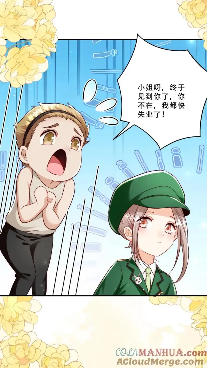 漫画《团宠萌宝：四岁小师傅下山了》第260话 柔柔转正了第21张图