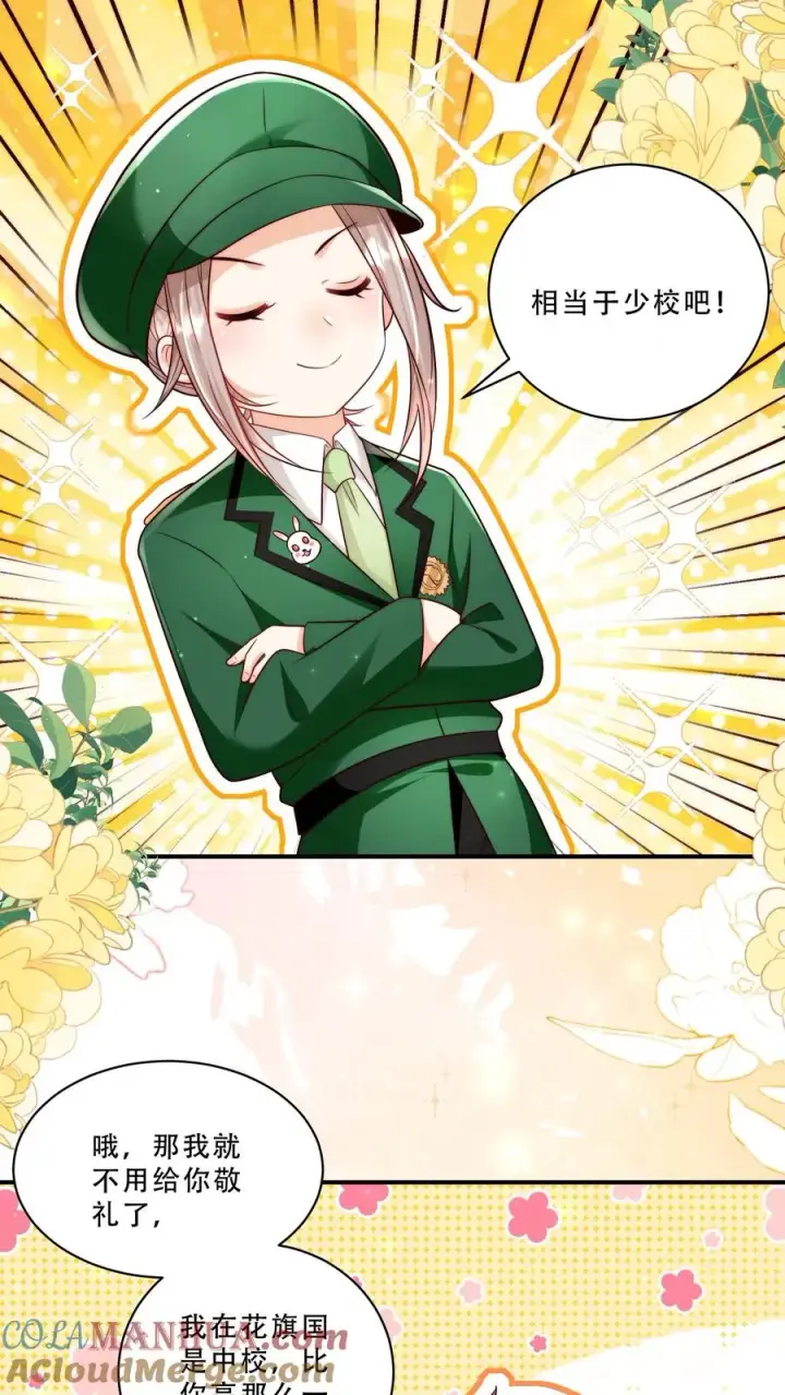 漫画《团宠萌宝：四岁小师傅下山了》第260话 柔柔转正了第23张图