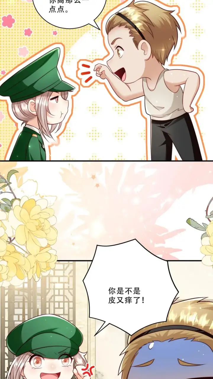 漫画《团宠萌宝：四岁小师傅下山了》第260话 柔柔转正了第24张图