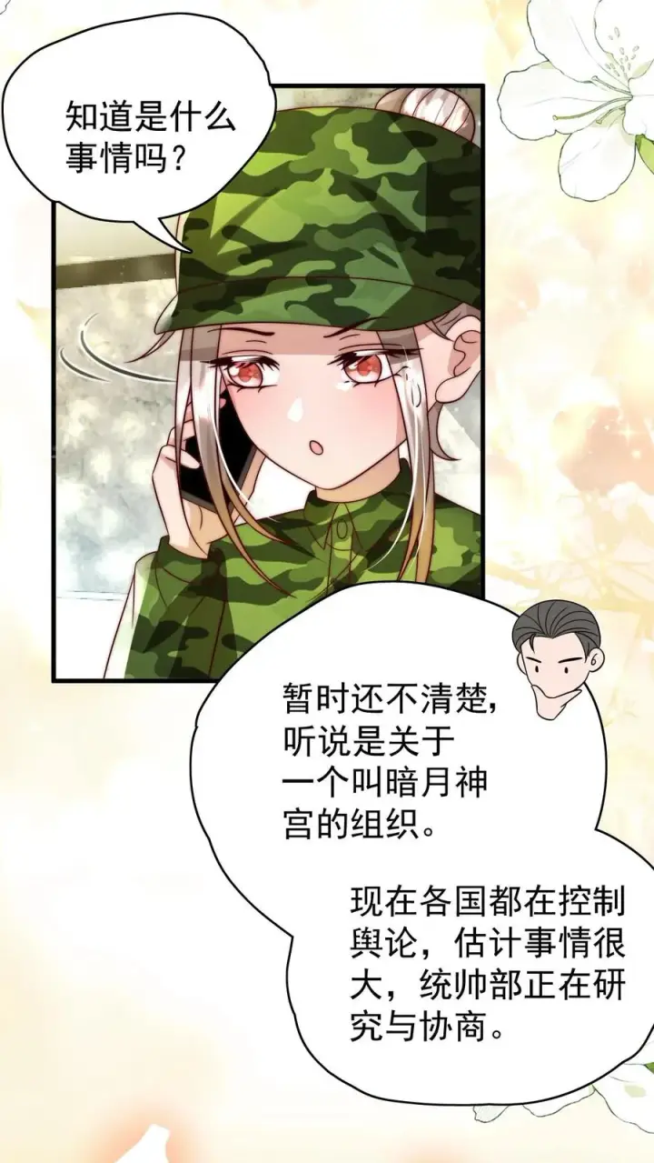 漫画《团宠萌宝：四岁小师傅下山了》第261话 不死军团第16张图