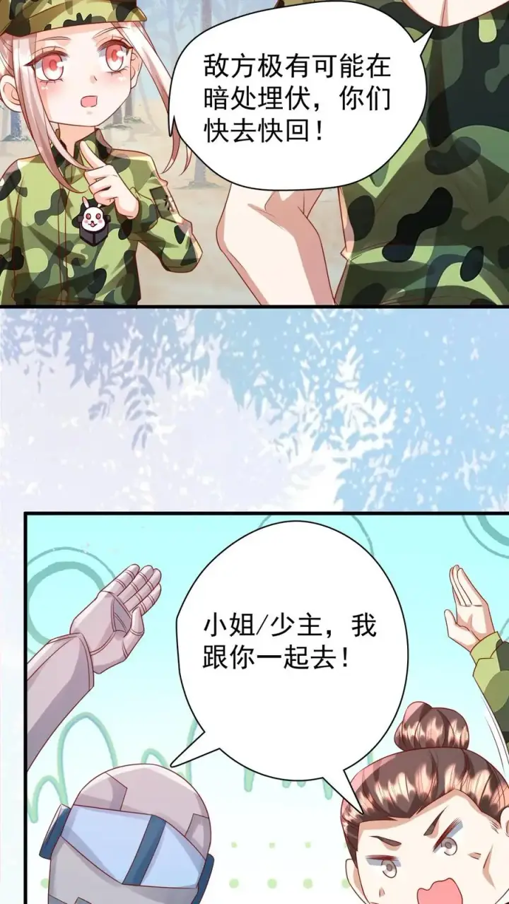 漫画《团宠萌宝：四岁小师傅下山了》第263话 血战，真正的战场第6张图
