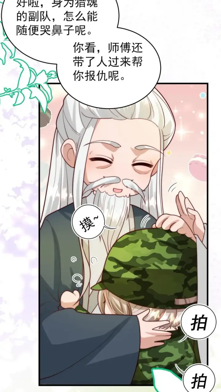 漫画《团宠萌宝：四岁小师傅下山了》第265话 道人军团第12张图