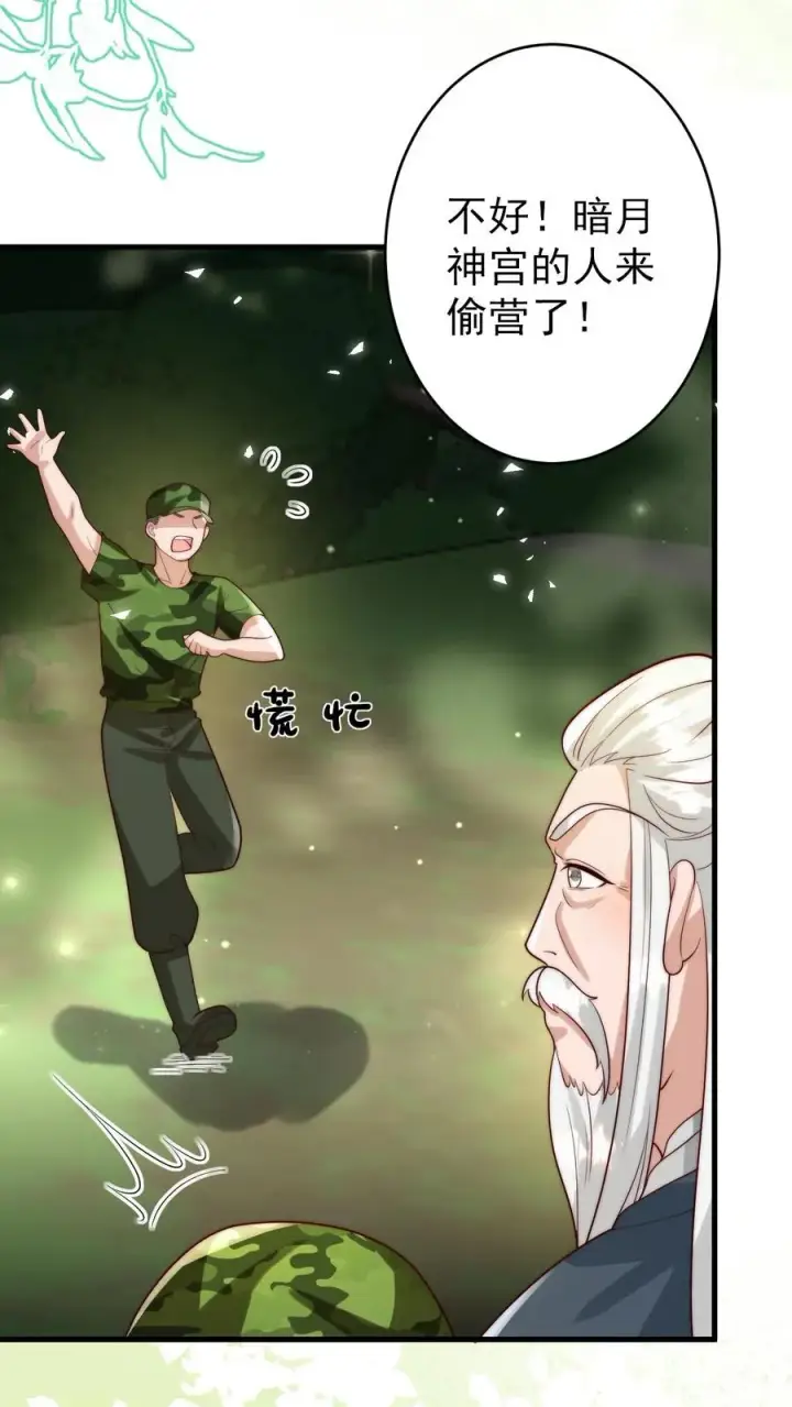 漫画《团宠萌宝：四岁小师傅下山了》第265话 道人军团第16张图