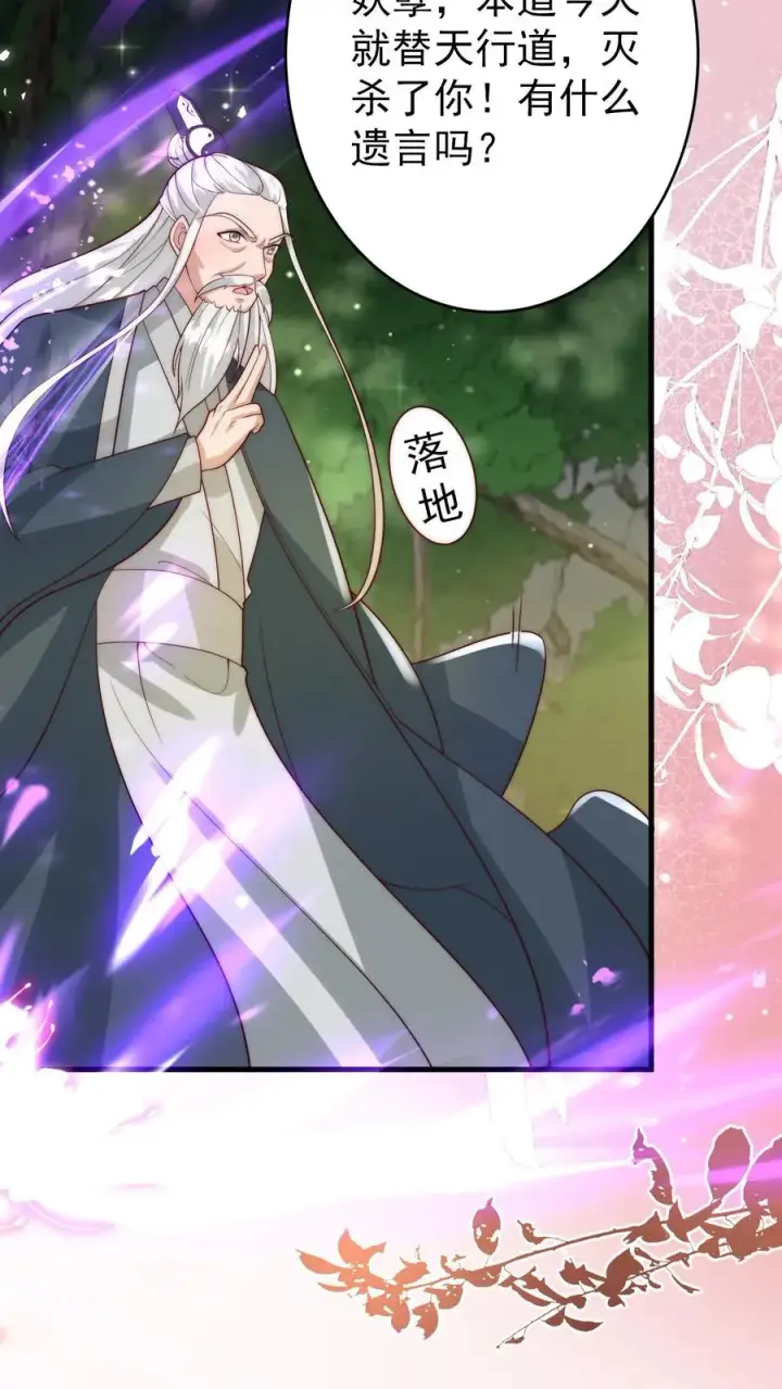 漫画《团宠萌宝：四岁小师傅下山了》第265话 道人军团第30张图