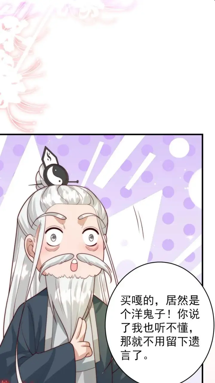 漫画《团宠萌宝：四岁小师傅下山了》第265话 道人军团第32张图