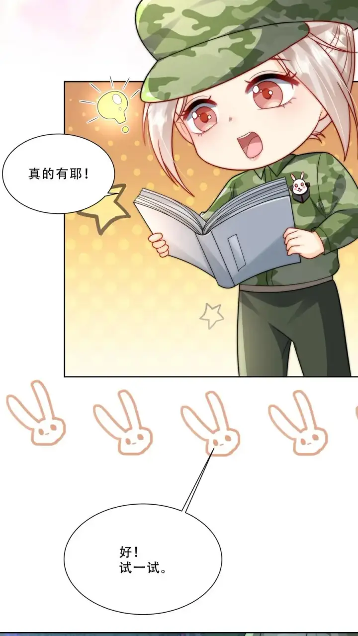 漫画《团宠萌宝：四岁小师傅下山了》第266话 小拳拳捶你胸口第16张图