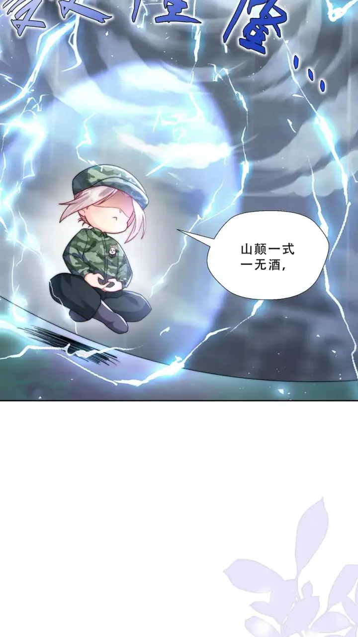 漫画《团宠萌宝：四岁小师傅下山了》第266话 小拳拳捶你胸口第20张图