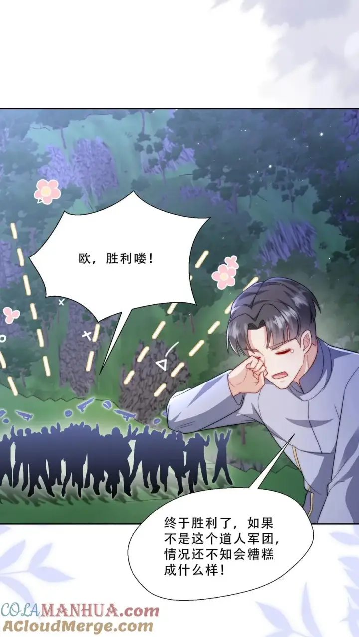 漫画《团宠萌宝：四岁小师傅下山了》第266话 小拳拳捶你胸口第27张图