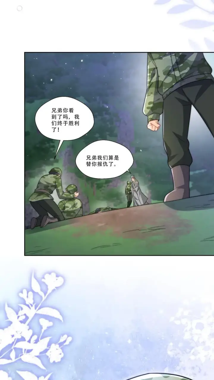 漫画《团宠萌宝：四岁小师傅下山了》第266话 小拳拳捶你胸口第28张图