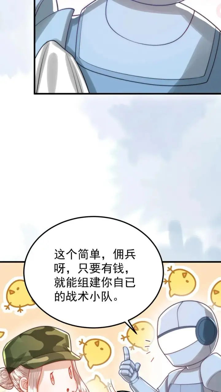 漫画《团宠萌宝：四岁小师傅下山了》第267话 战术小队第18张图