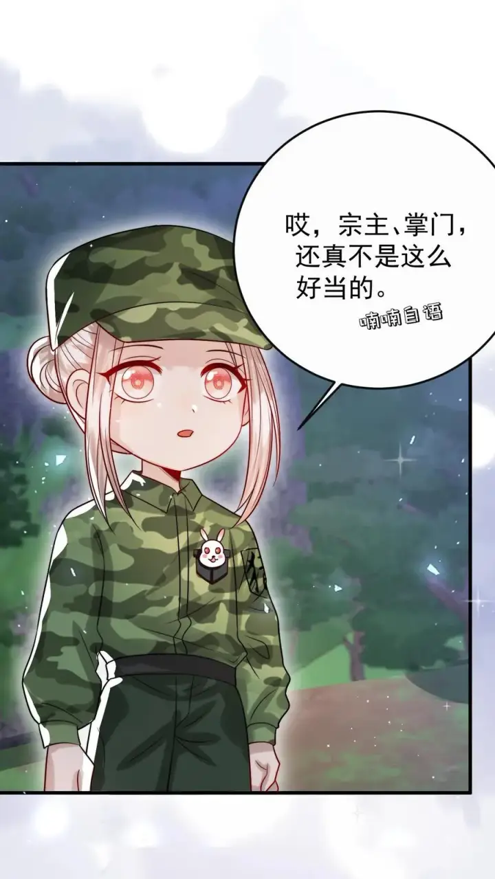 漫画《团宠萌宝：四岁小师傅下山了》第267话 战术小队第2张图