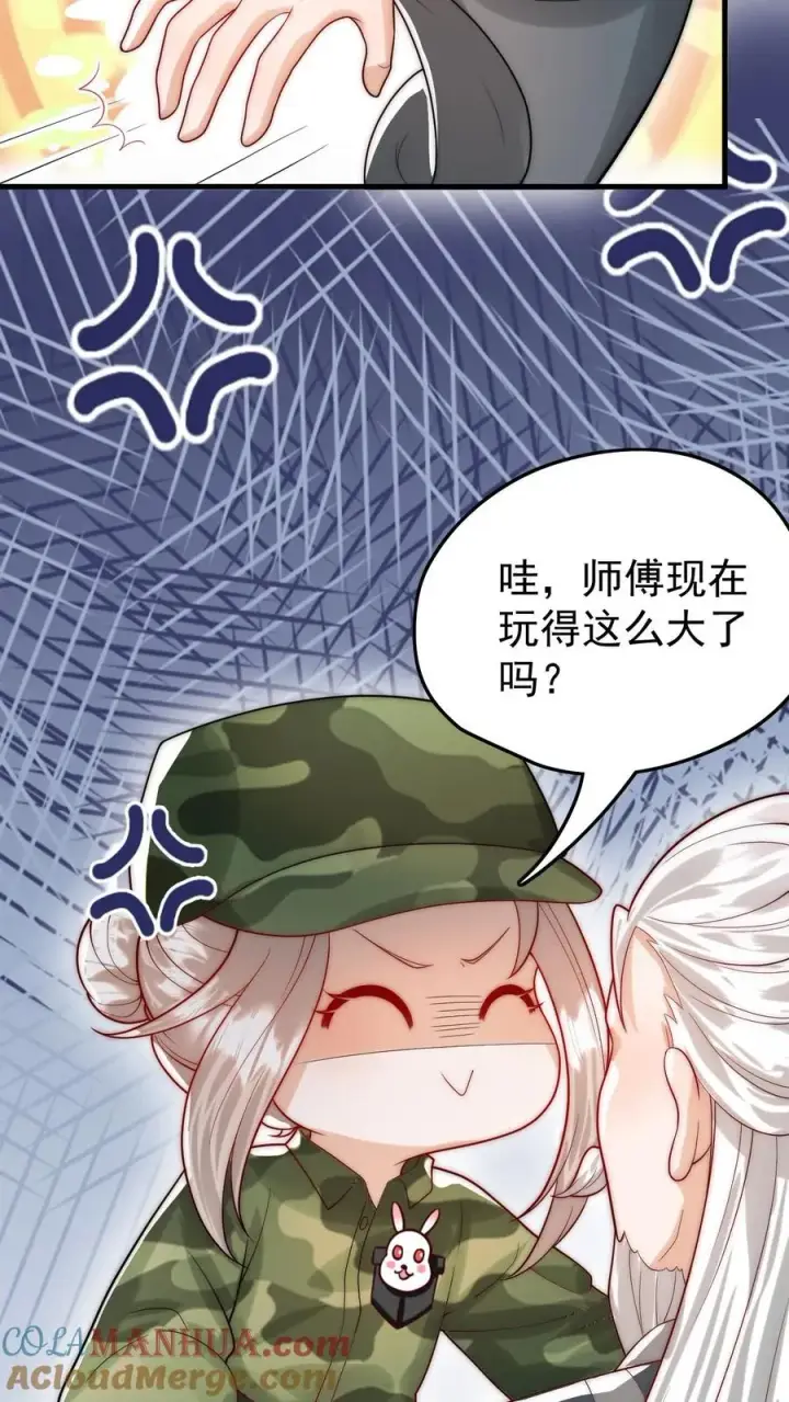 漫画《团宠萌宝：四岁小师傅下山了》第267话 战术小队第29张图