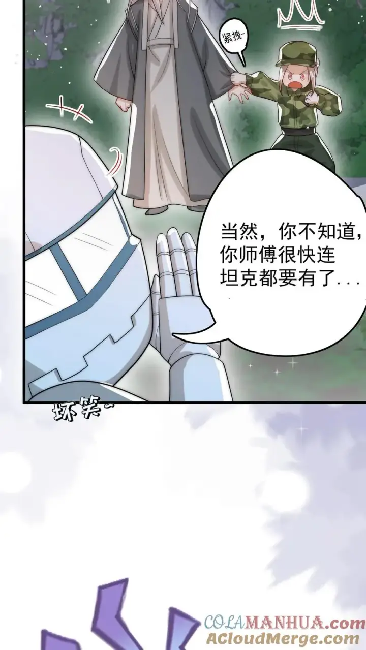 漫画《团宠萌宝：四岁小师傅下山了》第267话 战术小队第31张图
