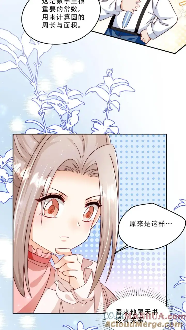 漫画《团宠萌宝：四岁小师傅下山了》第268话 五岁生日第19张图