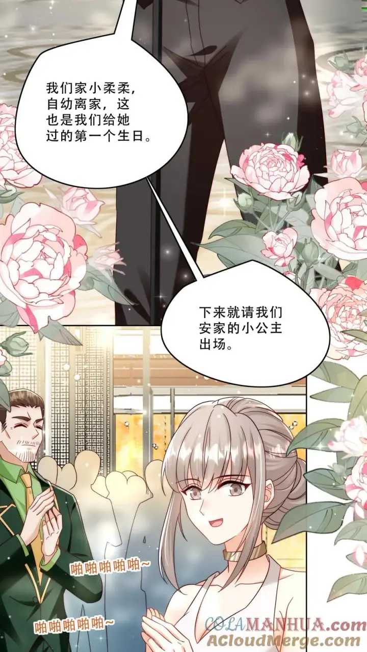 漫画《团宠萌宝：四岁小师傅下山了》第268话 五岁生日第5张图