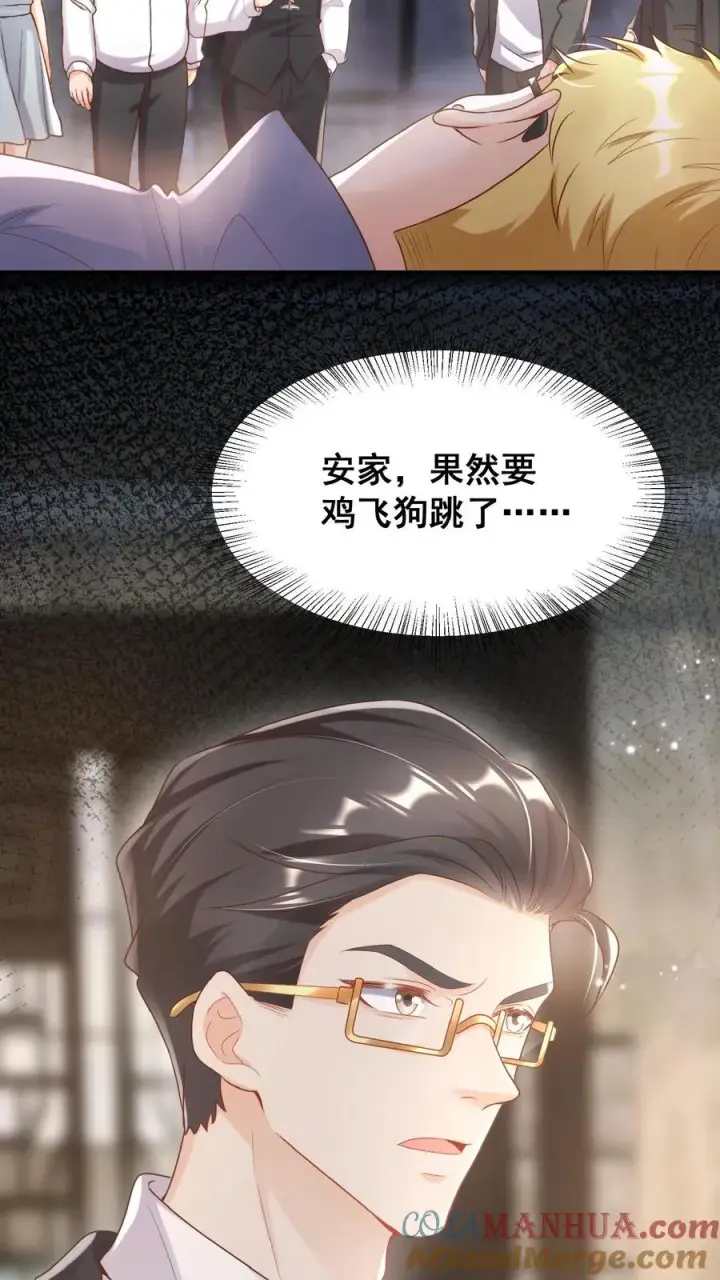 漫画《团宠萌宝：四岁小师傅下山了》第26话 要鸡飞狗跳了…第27张图