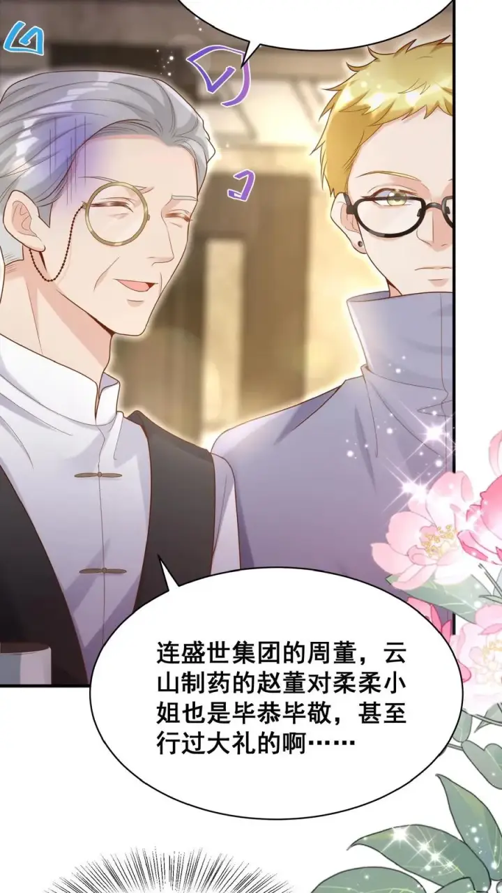 漫画《团宠萌宝：四岁小师傅下山了》第26话 要鸡飞狗跳了…第6张图