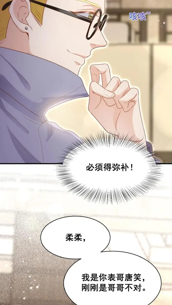 漫画《团宠萌宝：四岁小师傅下山了》第26话 要鸡飞狗跳了…第8张图
