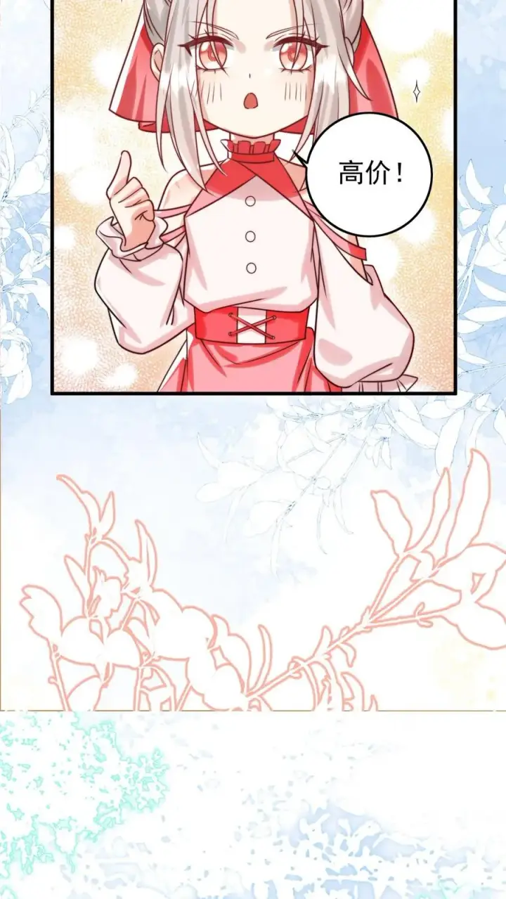 漫画《团宠萌宝：四岁小师傅下山了》第269话 相爱相杀第10张图