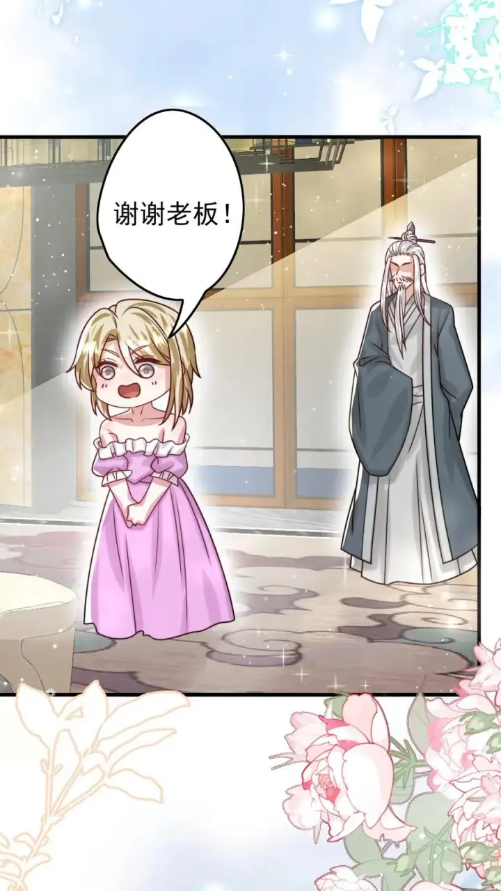 漫画《团宠萌宝：四岁小师傅下山了》第269话 相爱相杀第12张图