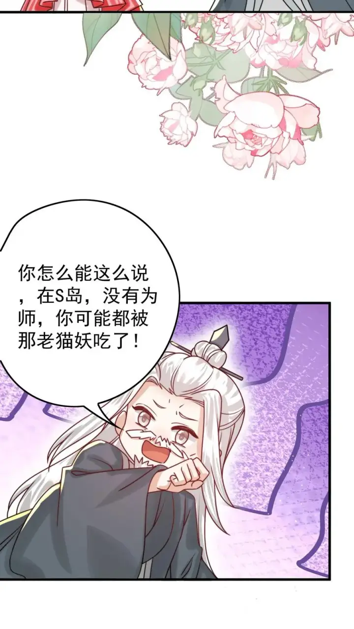 漫画《团宠萌宝：四岁小师傅下山了》第269话 相爱相杀第14张图