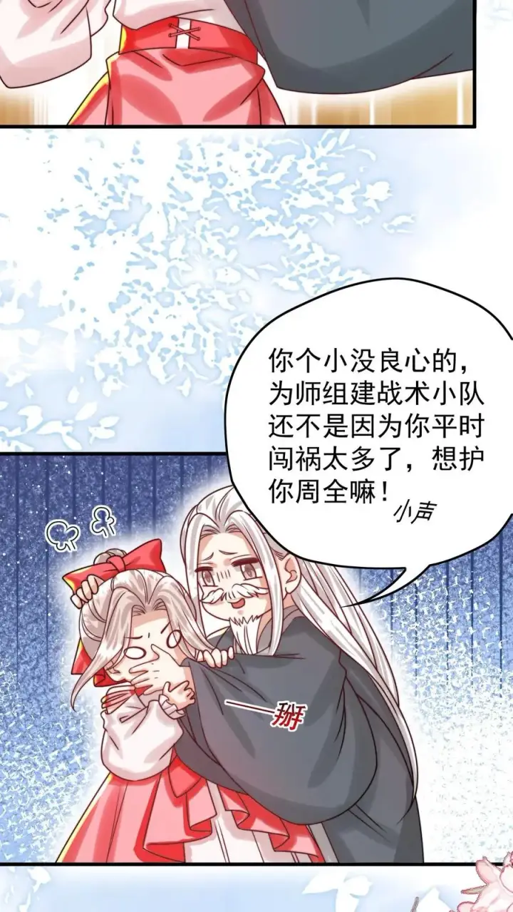 漫画《团宠萌宝：四岁小师傅下山了》第269话 相爱相杀第18张图