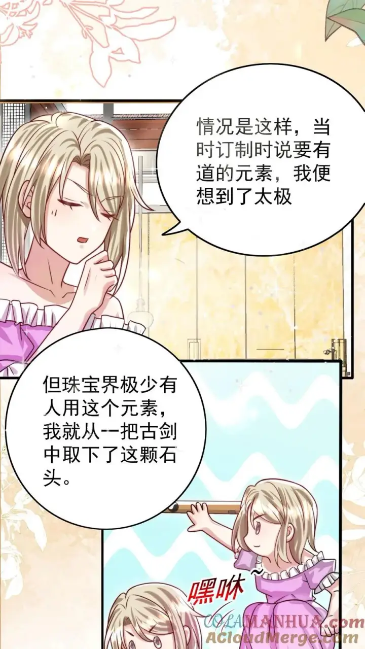 漫画《团宠萌宝：四岁小师傅下山了》第269话 相爱相杀第3张图