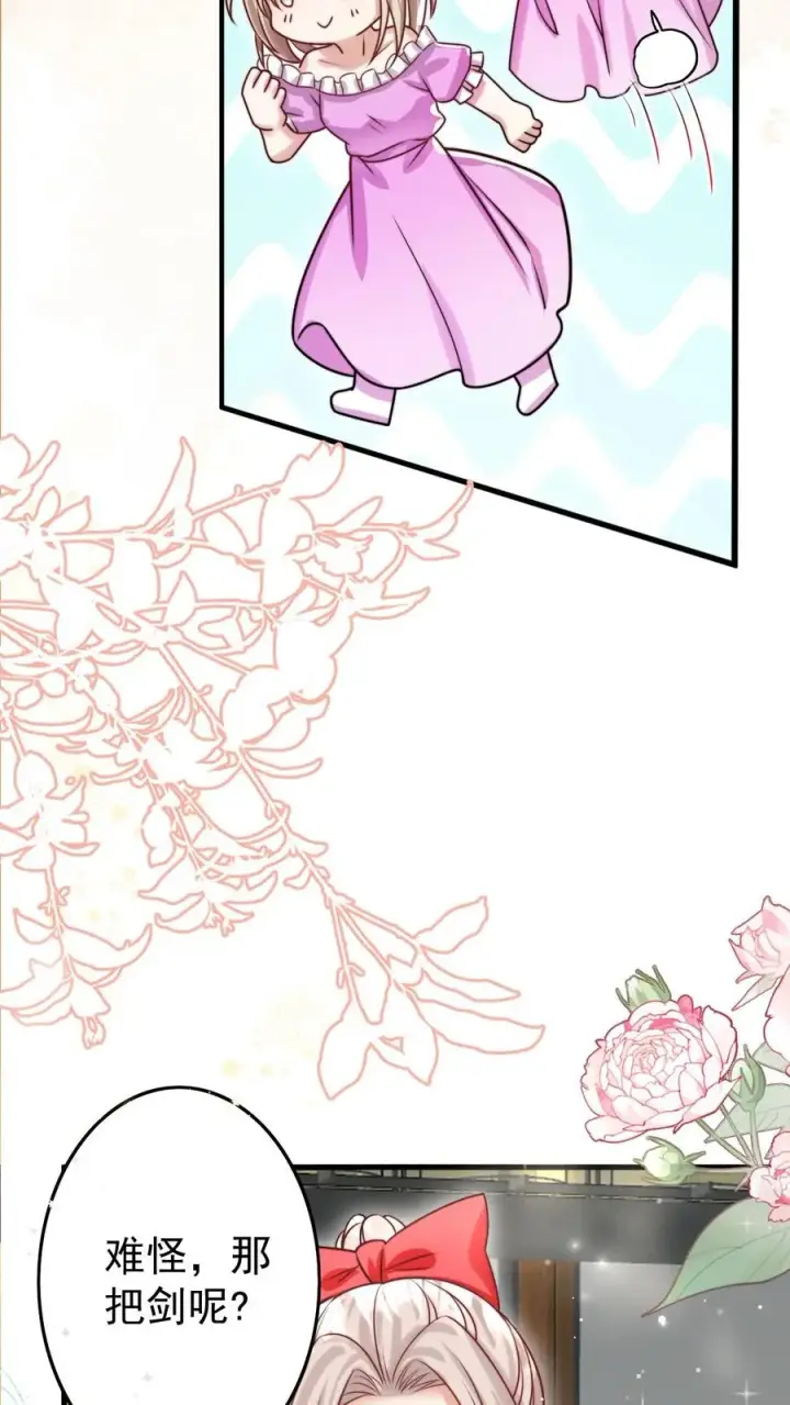 漫画《团宠萌宝：四岁小师傅下山了》第269话 相爱相杀第4张图