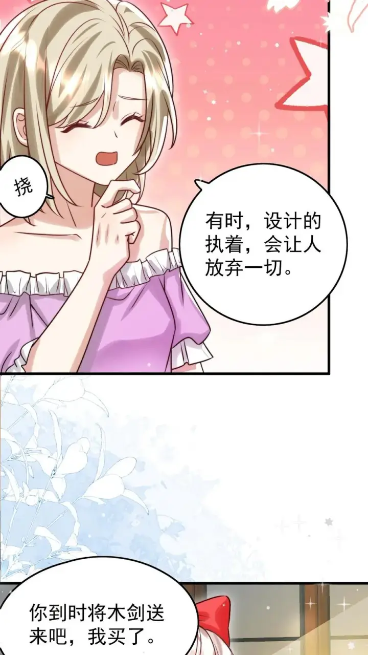 漫画《团宠萌宝：四岁小师傅下山了》第269话 相爱相杀第8张图