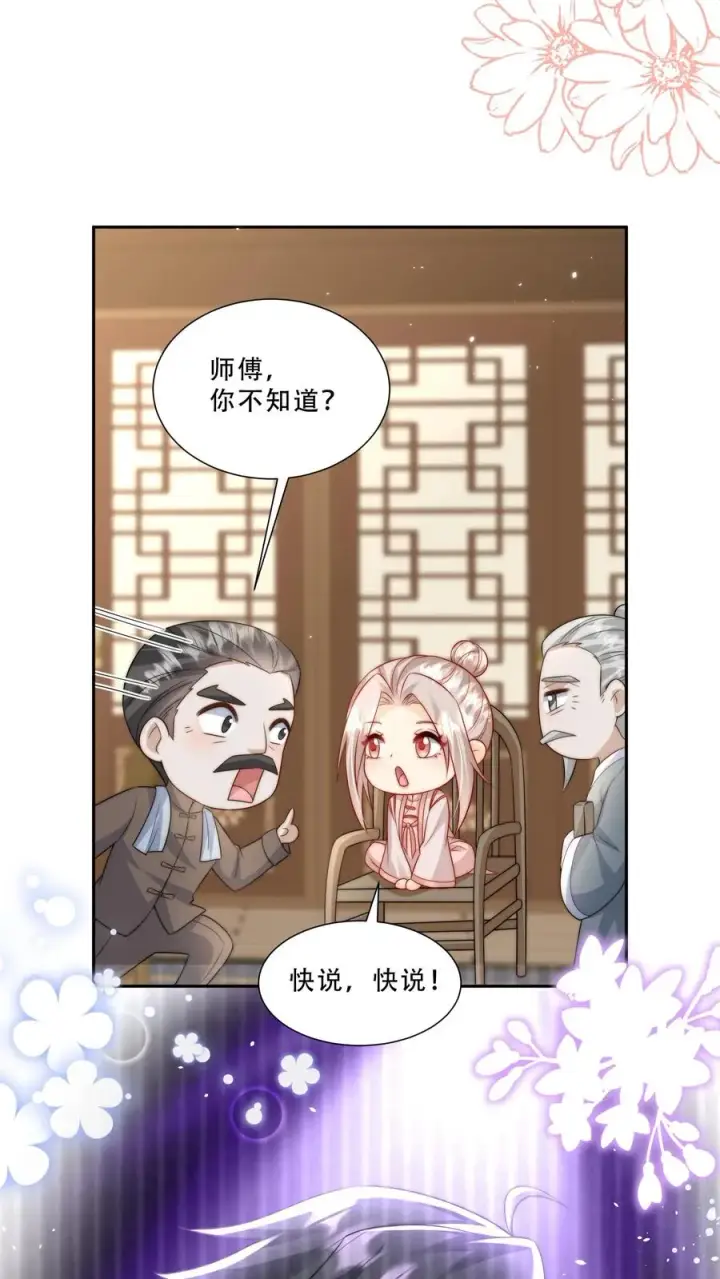漫画《团宠萌宝：四岁小师傅下山了》第270话 小师兄进军娱乐圈第18张图