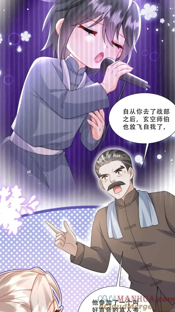 漫画《团宠萌宝：四岁小师傅下山了》第270话 小师兄进军娱乐圈第19张图
