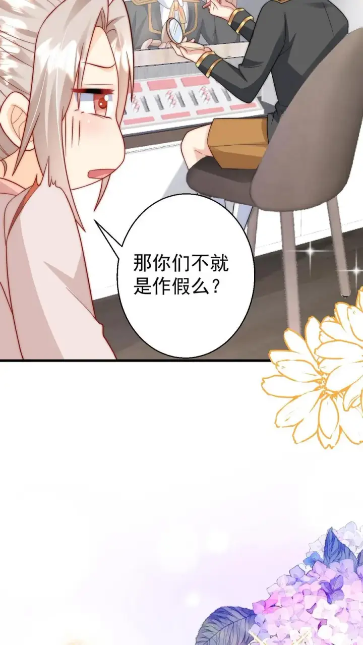 漫画《团宠萌宝：四岁小师傅下山了》第271话 柔柔是土鳖第14张图