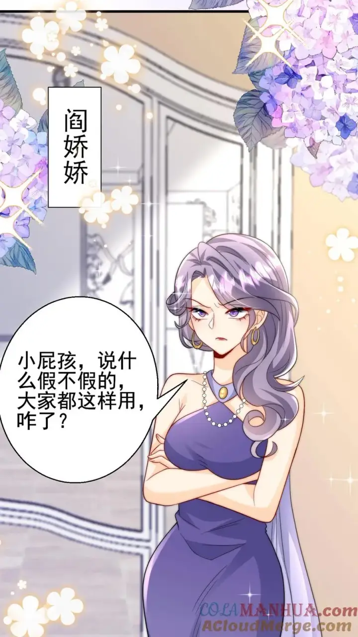 漫画《团宠萌宝：四岁小师傅下山了》第271话 柔柔是土鳖第15张图