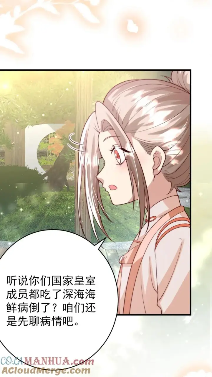 漫画《团宠萌宝：四岁小师傅下山了》第273话 食物中毒第13张图