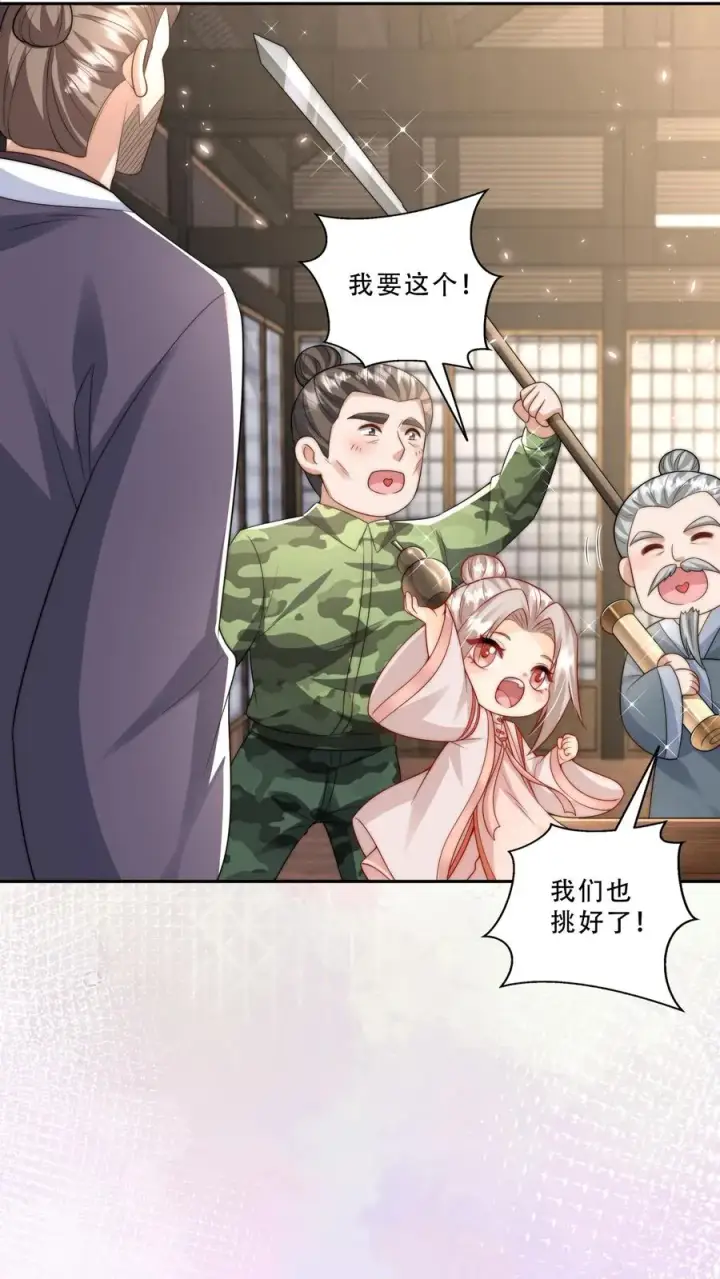漫画《团宠萌宝：四岁小师傅下山了》第274话 捡漏第10张图