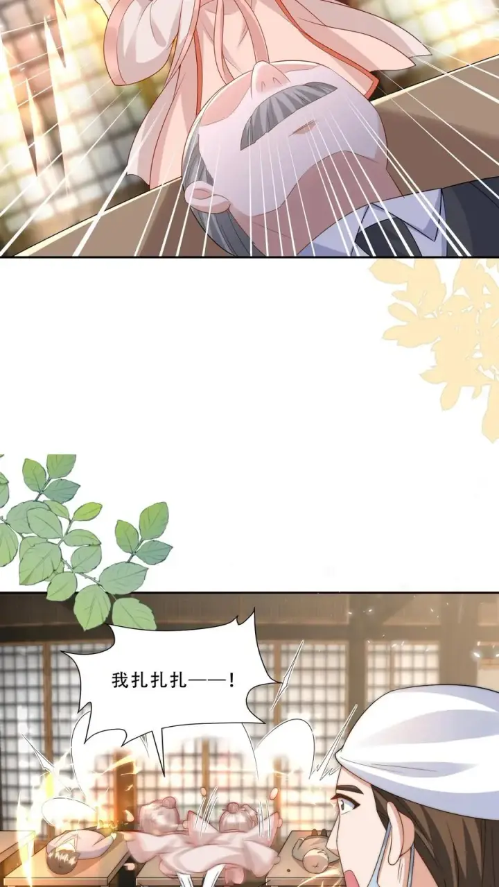 漫画《团宠萌宝：四岁小师傅下山了》第274话 捡漏第20张图