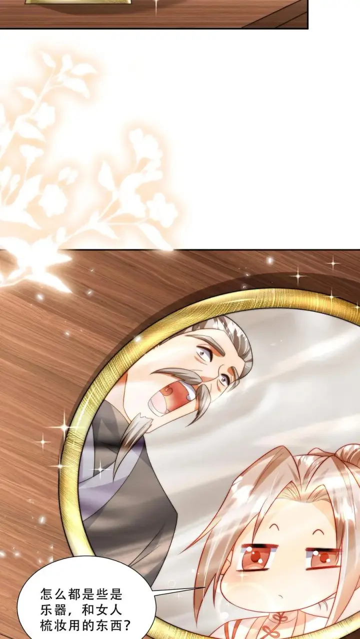 漫画《团宠萌宝：四岁小师傅下山了》第274话 捡漏第6张图
