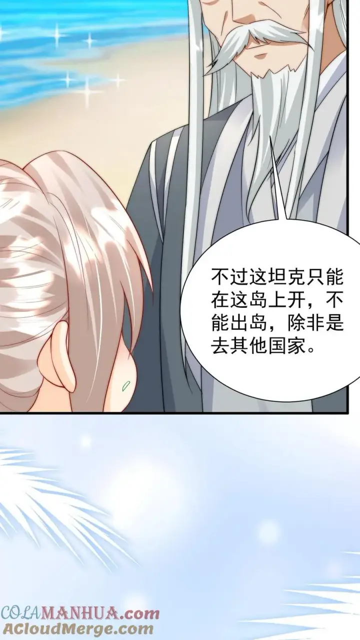 漫画《团宠萌宝：四岁小师傅下山了》第275话 面朝大海，春暖花开第15张图