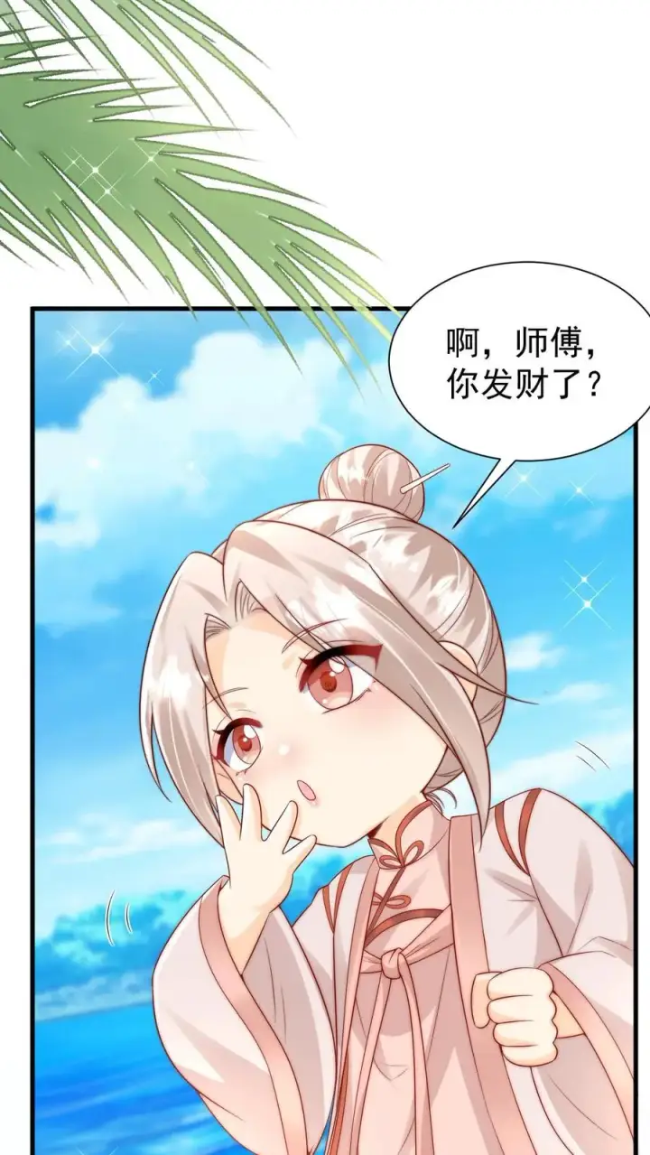 漫画《团宠萌宝：四岁小师傅下山了》第275话 面朝大海，春暖花开第22张图