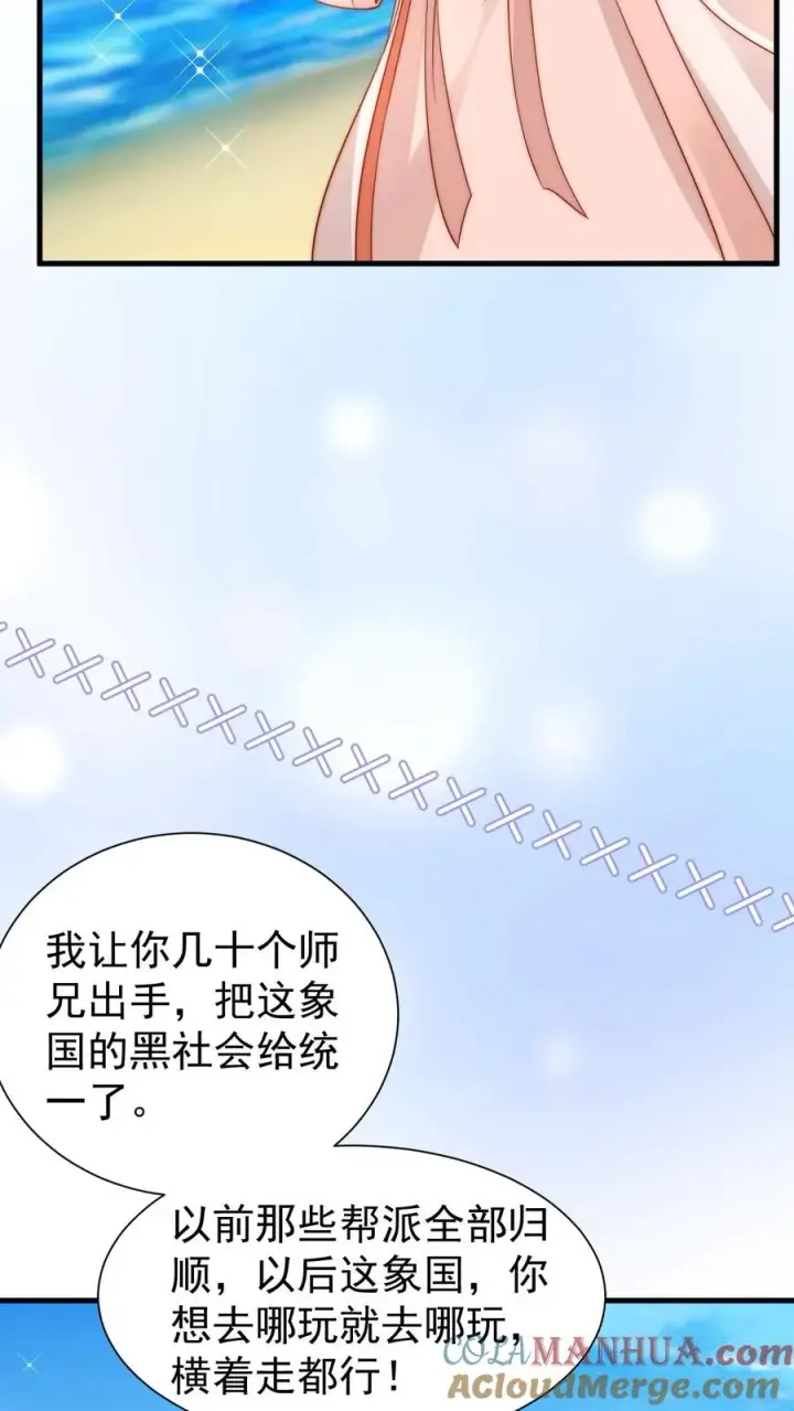 漫画《团宠萌宝：四岁小师傅下山了》第275话 面朝大海，春暖花开第23张图