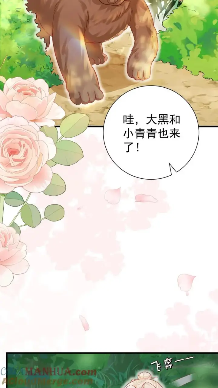 漫画《团宠萌宝：四岁小师傅下山了》第275话 面朝大海，春暖花开第31张图