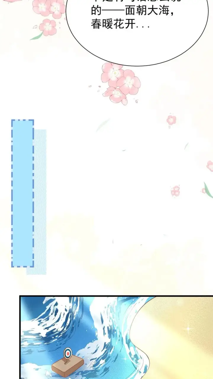 漫画《团宠萌宝：四岁小师傅下山了》第275话 面朝大海，春暖花开第38张图