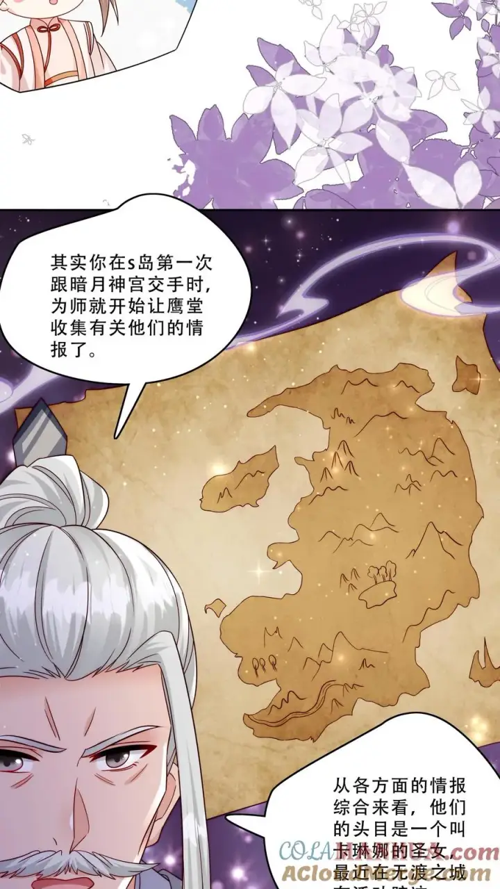 漫画《团宠萌宝：四岁小师傅下山了》第276话 道士版战术小队第15张图
