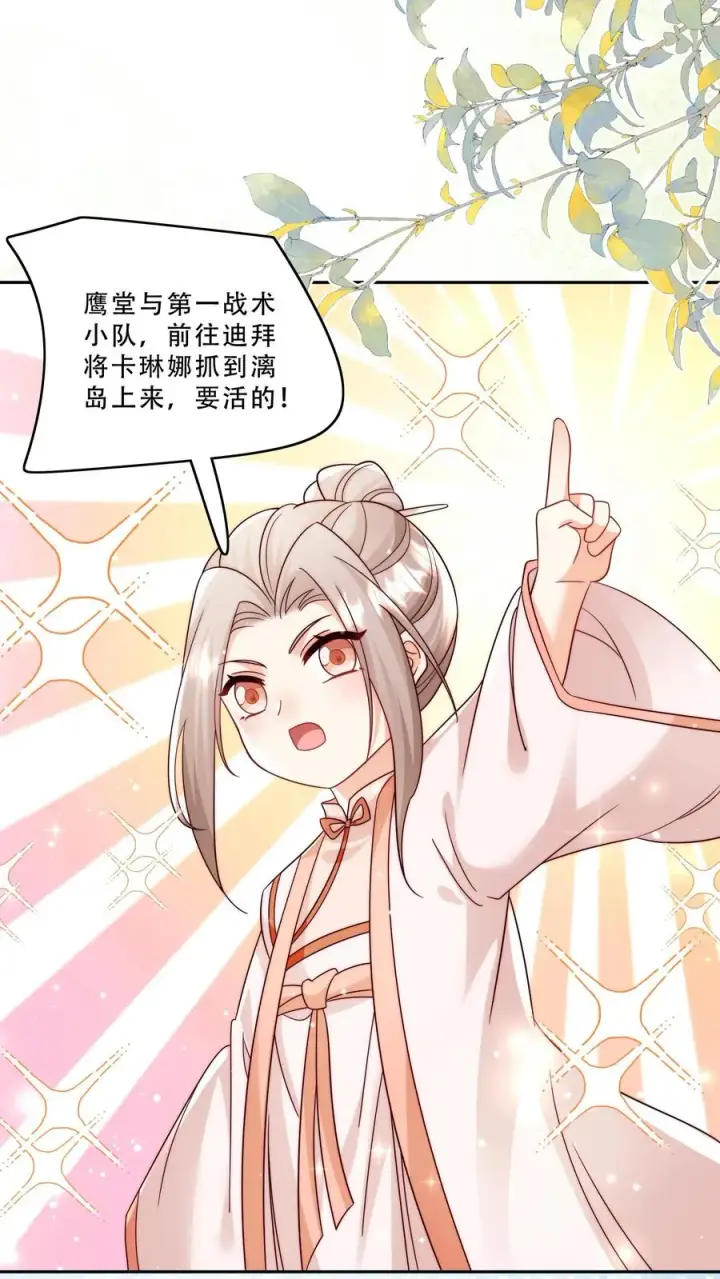 漫画《团宠萌宝：四岁小师傅下山了》第276话 道士版战术小队第20张图