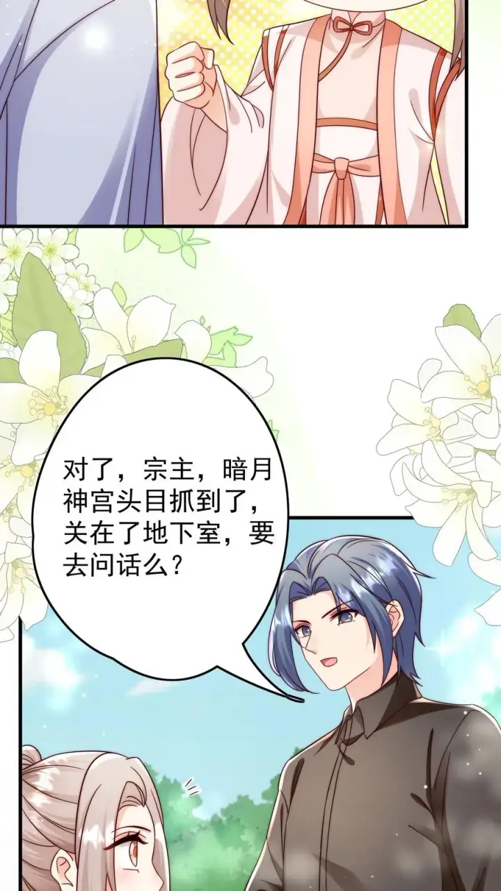 漫画《团宠萌宝：四岁小师傅下山了》第277话 强将手下无弱兵第24张图