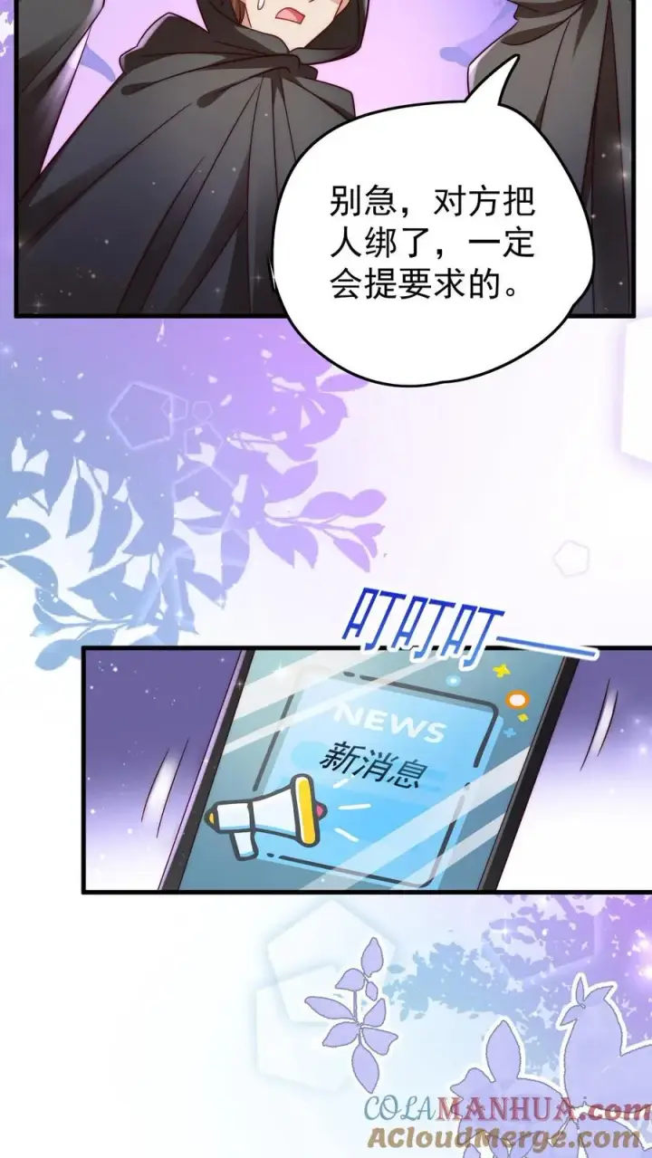漫画《团宠萌宝：四岁小师傅下山了》第277话 强将手下无弱兵第27张图