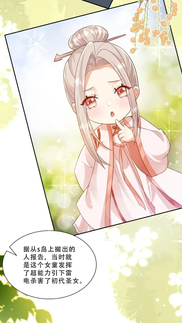 漫画《团宠萌宝：四岁小师傅下山了》第278话 老师傅背黑锅第4张图