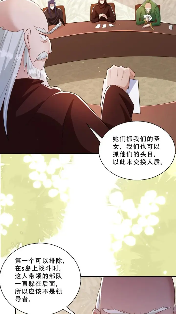 漫画《团宠萌宝：四岁小师傅下山了》第278话 老师傅背黑锅第6张图