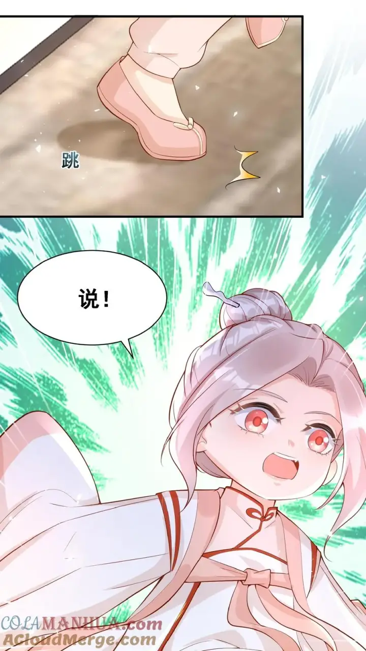 漫画《团宠萌宝：四岁小师傅下山了》第27话 一场误会第3张图