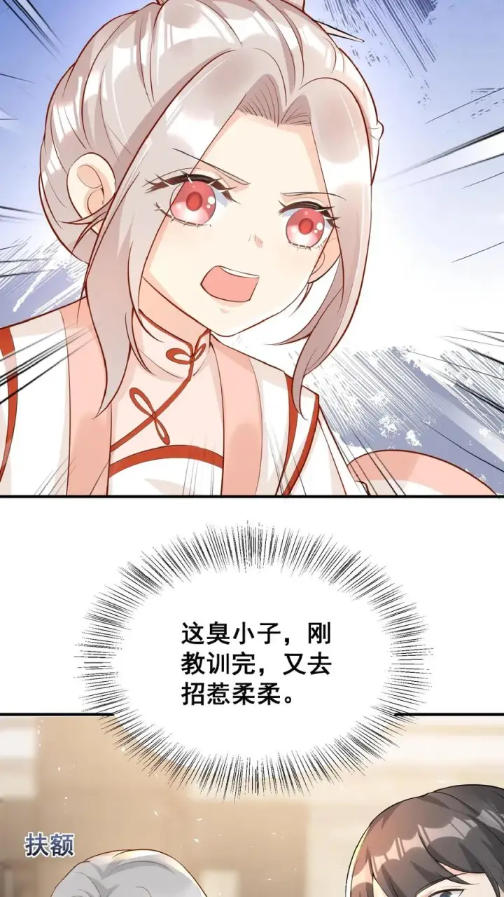 漫画《团宠萌宝：四岁小师傅下山了》第27话 一场误会第6张图